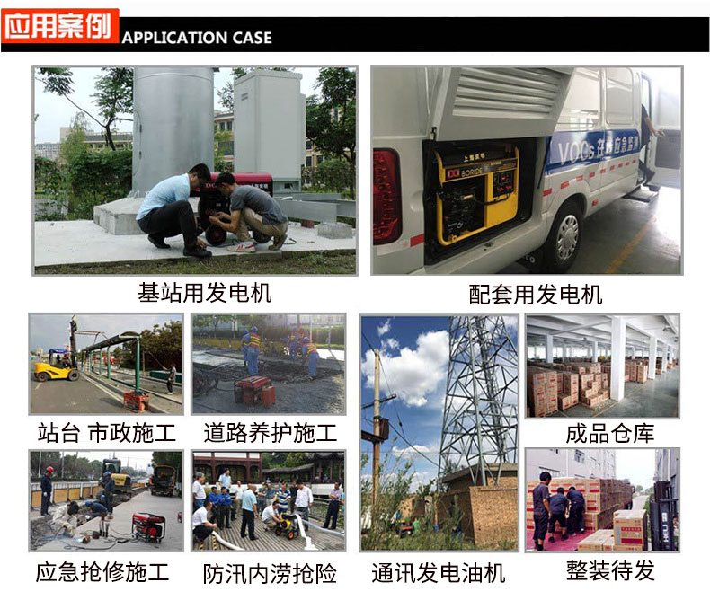  直流發電機組 5KW汽油發電機應用案例